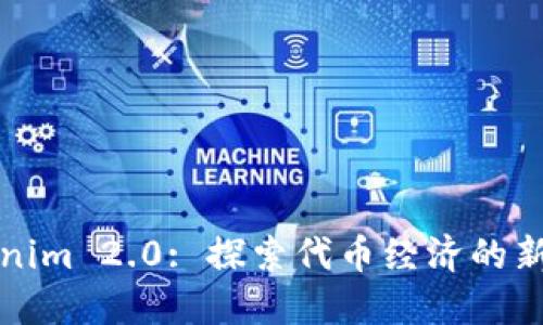 Tokenim 2.0: 探索代币经济的新纪元