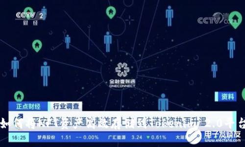 如何将NFT资产高效存储到Tokenim 2.0平台