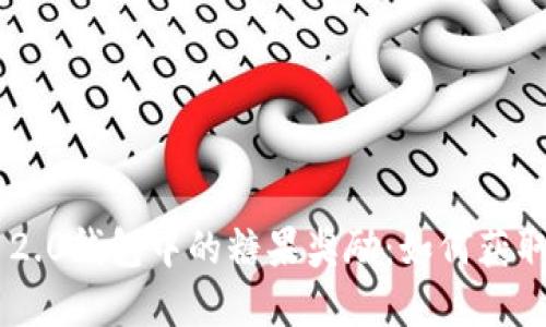 探索Tokenim 2.0钱包中的糖果奖励：如何获取及其潜在价值