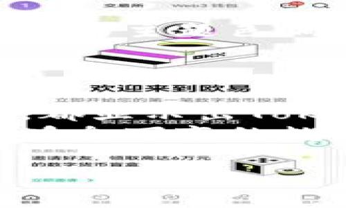    体验Tokenim 2.0：全新功能与界面的全面探索  / 
 guanjianci  移动应用, 加密货币, 钱包管理, 用户体验  /guanjianci 

引言：Tokenim 2.0是什么？
在如今迅速发展的加密货币世界中，Tokenim作为一个新兴的移动应用越来越受到用户的关注。最新推出的Tokenim 2.0版本，不仅在界面设计上进行了重大的升级，同时也增加了多种实用功能，旨在提升用户体验，满足不同用户的需求。本篇文章将带您全面探索Tokenim 2.0的亮点，解读其如何改变您对加密货币管理的传统认知。

更新的用户界面：简洁与美感的结合
Tokenim 2.0的用户界面设计突破了传统加密应用的单一风格，追求简洁与美视觉体验的完美结合。打开应用，您首先会被其友好的导航布局吸引。主界面采用了卡片式设计，重要信息一目了然，各类功能模块清晰分隔，便于用户快速找到所需的功能。
此外，颜色搭配经过精心挑选，柔和而不刺眼，大大增强了用户在使用过程中的舒适度。动态图标的加入，使得整个操作过程更具生动感，进一步提升了用户对应用的亲近感。

功能增强：全面支持多种加密货币
在Tokenim 2.0中，一个显著的变化是它支持的加密货币种类大幅增加。无论是主流的比特币、以太坊，还是多个新兴的山寨币，Tokenim 2.0都能为用户提供全方位的管理与交易支持。这对于那些投资多种加密资产的用户来说，无疑是一个巨大的便利。
利用新版本，用户不仅能轻松跟踪投资组合的表现，还能在应用内进行实时交易，实时汇率的提供让用户可以把握市场动态，做出更科学的投资决策。

安全性：保护资金与隐私的双重保障
安全性始终是加密应用的重中之重。在Tokenim 2.0版本中，开发团队针对安全性做了大量，确保用户的加密资产和个人信息能得到最有效的保护。应用中整合了生物识别技术，用户可以通过指纹或面部识别轻松解锁账户，提升了安全性和便捷性。
此外，Tokenim 2.0还引入了多重身份验证机制，用户在进行重要操作时需要经过多重验证，这有效降低了账户被盗的风险。数据加密技术的应用，使得用户的交易历史和个人信息在传输过程中无法被窃取，极大地增强了用户的安全感。

新加入的社交功能：社区与互动的桥梁
Tokenim 2.0不仅是一个加密货币管理平台，更是一个充满活力的社区。应用中新增的社交功能允许用户与其他投资者进行互动，分享交易经验和市场见解。这种社区互动的设计，帮助用户能够获取更多的信息和灵感，深化对加密市场的理解。
用户可以通过平台上发表的帖子、评论等方式，参与热门话题讨论。更有定期的在线讲座和问答环节，邀请行业专家进行实时解答，让用户不再孤单于加密投资的旅程。

个性化设置：量身定制的使用体验
每位用户的使用习惯与需求都不尽相同，因此Tokenim 2.0提供了一系列个性化设置，用户可以根据自己的喜好自主调整界面风格、通知频率等。您可以选择不同的主题色调，设定功能栏的展示优先级，甚至可以设置交易额度警报，做到事无大小都能及时掌控。
这种量身定制的体验，提升了用户的参与感和满意度，真正做到了从用户需求出发，鼓励用户以更有效的方式管理个人资产。

总结：面向未来的Tokenim 2.0
Tokenim 2.0版本的推出，标志着加密货币管理应用的又一次技术革新。无论是界面的友好设计、多种加密货币支持的扩展，还是安全性与社区互动功能的增强，都显示出Tokenim在满足用户需求方面的努力与进步。
对于想要在加密货币这一新兴领域探索与投资的用户，Tokenim 2.0无疑提供了一个全新的平台。应用的不断进步，将为用户创造更多的机会与可能性。在这个瞬息万变的数字经济时代，充分利用Tokenim 2.0的多项优势，您将能够在加密投资席卷全球的浪潮中，掌握自己的未来。

以上就是对Tokenim 2.0版本的全面探索与分析。希望通过这篇文章，您能够更深入地了解这款应用，并充分利用其各项功能来提升自己的加密货币管理能力。