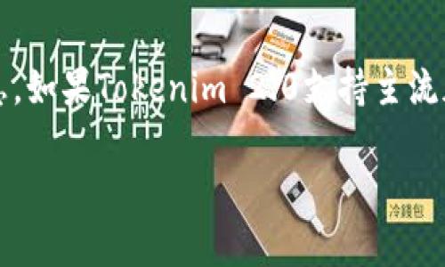 在讨论Tokenim 2.0能否转入正规币的问题时，首先需要明确一些基本概念。Tokenim 2.0是一个区块链相关的平台或项目，其具体功能和支持的货币类型可能会有所不同。以下是一些可能帮助你理解的详细信息。

Tokenim 2.0的定义和功能
Tokenim 2.0可能是一个加密货币交易平台、钱包或其他区块链相关的应用。一般来说，这类平台允许用户进行资产的交易、存储和管理。它们可能支持多种数字资产，包括主流的加密货币（如比特币、以太坊）和一些特定的代币。

什么是正规币？
正规币通常指的是被广泛接受且具有较高交易量和市值的加密货币。这些货币经过市场验证，拥有合法的交易市场。例如，比特币（BTC）、以太坊（ETH）和莱特币（LTC）等都是被广泛认为的正规币。之所以称之为“正规币”，是因为它们符合一定的法律法规、市场标准以及用户的信任。

Tokenim 2.0支持的币种
要确定Tokenim 2.0是否支持正规币，你可以访问其官方网站或查阅相关文档。一般而言，好的交易平台会列出支持的所有币种。如果它支持比特币、以太坊等主流数字货币，则说明其支持正规币。还有一些平台可能支持ERC-20代币，这些也是依赖于以太坊网络的正规代币。

转入正规币的注意事项
在选择将资金转入Tokenim 2.0时，需要关注以下几点：
ul
    listrong安全性：/strong确保平台具有良好的安全记录和用户反馈，能够保护用户的资产安全。/li
    listrong费用：/strong了解转账及交易费用，这可能会影响你的最终收益。/li
    listrong流动性：/strong观察你想要交易的币种在平台的流动性，确保你可以轻松买入和卖出。/li
    listrong监管合规：/strong确保平台符合当地法规，避免使用非法或不合规的服务。/li
/ul

总结
总体而言，Tokenim 2.0能否转入正规币，取决于平台的功能及支持的数字资产。以确保资产安全和合规，应在转入之前仔细核查相关信息。如果Tokenim 2.0支持主流加密货币，则可以视为能够转入正规币。在加密货币交易的过程中，了解平台的功能、费用和安全性非常重要，这能帮助你做出明智的选择。

如果你有关于Tokenim 2.0或相关币种的更具体问题，欢迎随时提出！