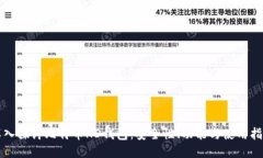 深入探讨比特币HD钱包：安全性、功能与使用指南