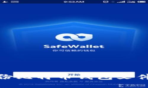 如何安全备份比特币钱包文件以防止损失