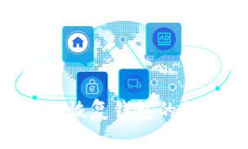 使用Tokenim助记词恢复钱包的详细指南与注意事项