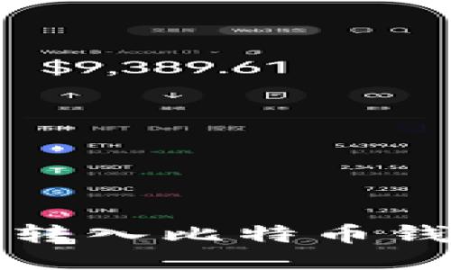 从交易平台安全转入比特币钱包的全流程指南