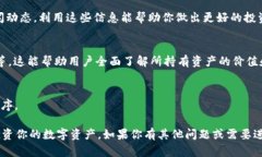 在tp钱包中查看token详情的步骤相对简便，以下是