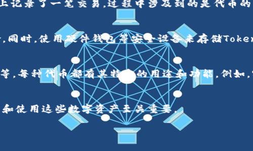 在区块链和加密货币的世界中，