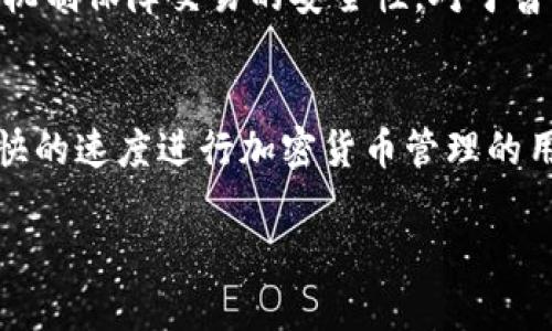 tokenim并不是一个全节点钱包，而是一个轻钱包。全节点钱包和轻钱包之间主要的区别在于数据存储和网络参与方式。

### 全节点钱包与轻钱包的比较

全节点钱包的定义
全节点钱包是一种能够下载整个区块链数据并进行验证的钱包。它不仅存储钱包地址和私钥，还保存了区块链的完整历史记录，能够独立验证交易的有效性。这意味着用户可以完全信任自己的节点，不必依赖于其他的节点。

轻钱包的特点
轻钱包（如tokenim）则相对轻便，它不下载完整的区块链，而是只保存部分数据。它依赖于远程全节点来验证交易，因此占用的存储空间较小，启动和同步速度较快。虽然轻钱包用户的体验更加快捷，但它们可能在隐私和安全性上稍逊于全节点钱包，因为用户需要信任提供数据的全节点。

tokenim的功能和优势
tokenim作为一个轻钱包，支持多种主流加密货币的管理与交易，用户可以方便地进行转账和接收资金。同时，该钱包具备良好的用户界面，适合新手上手。还有一个显著的优势是，它通常会具备一些附加功能，比如内置的交易所、投资组合跟踪工具，以及市场行情实时更新等，这些都为用户提供了更多价值。

用户安全和隐私保障
尽管tokenim是轻钱包，但它在用户数据的安全和隐私方面也采取了一系列保护措施。用户的私钥依然保存在本地，交易时也有种种加密机制保障交易的安全性。对于普通用户而言，这样的设计既保持了使用的便利性，又保证了一定的安全性。

总结
总之，tokenim并不是全节点钱包，而是旨在为用户提供一个快捷、安全、功能丰富的轻钱包解决方案。对那些希望以较低的存储成本和较快的速度进行加密货币管理的用户来说，tokenim不失为一个理想的选择。

如果您还有其他问题或对tokenim的其它功能感兴趣，请随时告知！