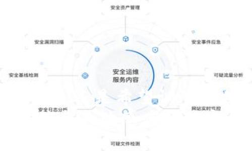   如何在Tokenim 2.0中解决转币到交易所未到账的问题 / 
 guanjianci Tokenim 2.0, 转币, 交易所, 未到账 /guanjianci 

引言：数字资产转移的重要性
在当今数字资产交易的环境中，用户体验至关重要。无论是转币到交易所进行买卖，还是在不同的钱包之间转账，稳定而快速的交易都直接影响用户的信任感和满意度。Tokenim 2.0作为热门的数字资产平台，让很多用户能够方便地管理他们的加密资产。然而，有时在转币过程中，用户可能会遇到转币未到账的情况。那么，如何有效解决这一问题呢？

理解Tokenim 2.0的转账机制
首先，我们需要对Tokenim 2.0的转账机制有一定了解。Tokenim 2.0采用了一种去中心化技术，使用户能够以最小的成本进行资产管理。每一笔交易都需要经过网络验证，这个过程对于确保交易安全是必要的。
当用户选择将资产转移到交易所时，系统会生成一个独特的交易记录，并将其广播到网络中。整个过程包括了交易的创建、签名、广播及最终的确认。由于各个因素的影响，如网络拥堵或交易费不足，可能导致转账未能及时到账。

常见原因及解决方案
了解未到账的常见原因，对于解决问题至关重要。以下是一些可能导致转币未到账的通用原因及其对应的解决方案：

1. 网络拥堵
在区块链网络中，交易需要通过矿工的验证，网络拥堵时，矿工会优先处理高手续费的交易。这可能导致你的转账被延迟。为了避免这种情况，建议在网络繁忙时，提高交易费用。一般来说，在支付的比特币等资产手续费时，适当提高会加快处理速度。

2. 错误的接收地址
有时，用户在转币时可能会不小心输入错误的接收地址。确认地址的准确性至关重要，任何一点小的错误都可能导致资金永久丢失。建议在交易之前，再三核对接收地址，确保无误。

3. 区块确认时间
每笔交易在区块链上都需要经过一定次数的确认，具体确认时间取决于网络的负荷。如果转账时网络处于高负荷状态，等待确认的时间自然会更长。在进行转账时，可以关注Tokenim 2.0的官方信息，获取任何关于网络状态的更新。

4. 交易费用不足
低交易费用是一个常见问题。如果你设置的交易费用低于网络平均水平，交易可能会被优先排除。确保你理解并合理设置交易费用，以便于交易能够顺利进行。

5. 交易所系统问题
有时问题不仅仅是在Tokenim 2.0端，交易所的系统故障或维护也可能导致转账延迟。建议关注交易所的官方公告，了解是否有已知的问题存在。

6. 钱包地址使用情况
确保你使用的是一个可靠的钱包地址。如果该地址因某种原因被标记或限制，转账将无法完成。根据具体情况，尝试使用其他有效地址，再次进行资金转移。

如何进行状态查询
如果你的转账仍未到账，Tokenim 2.0提供了交易记录和状态查询功能。你可以登录平台，查看自己的交易历史，确认转账的状态。
若需要进一步的技术支持，建议联系Tokenim 2.0的客服团队，他们通常能够通过区块链记录来追踪你的交易情况，并给出专业建议。

预防措施与最佳实践
在未来进行数字资产转移时，有几项最佳实践可以帮助你减少潜在的问题：
ul
    listrong转账前预先确认：/strong审核发送和接收地址、资产种类及数量，避免因手误导致的损失。/li
    listrong多次核查交易费：/strong在网络繁忙时，确认交易费用后再执行转账，以确保交易能够顺利验证。/li
    listrong保持软件更新：/strong确保你使用的Tokenim 2.0版本是最新的，及时安装更新，获得更好的性能和安全性。/li
    listrong关注官方消息：/strong定期查看Tokenim 2.0及交易所的官方社交媒体、网站公告，以了解最新消息和可能的系统维护。/li
/ul

总结
数字货币转账虽便捷，但用户需时刻保持警惕，以防止潜在损失的发生。借助Tokenim 2.0的转账机制，用户可以更高效地管理自己的资产。无论是遇到转账未到账问题，还是希望调整最佳实践，了解这些信息都能让你更自信地进行数字资产交易。
通过本文的探讨，希望能够帮助你解决在Tokenim 2.0上遇到的转币未到账的问题，让你的数字资产管理体验更加流畅顺利。在数字资产交易的过程中，时刻保持对信息的敏感度及对安全的关注，方能在这个快速发展的领域中立于不败之地。
