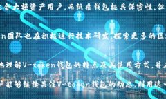 v-token钱包是什么/v-token钱包是什么数字货币, 钱包