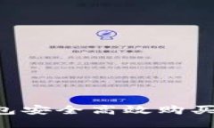 如何通过火币钱包安全高效购买比特币：全面指