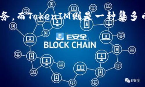   如何在火币平台上转移至TokenIM 2.0: 详细操作指南 / 
 guanjianci 火币, TokenIM 2.0, 转账, 数字货币 /guanjianci 

引言

火币平台作为全球领先的数字货币交易所之一，提供了丰富的交易工具和多样的币种选择。而TokenIM 2.0则是一个旨在用户数字资产管理体验的应用平台，是数字货币投资者的重要工具。对于那些希望在火币平台上将资金转移至TokenIM 2.0的用户，掌握具体的操作流程显得尤为重要。本文将详细阐述如何在火币上进行TokenIM 2.0的转账，确保你能够顺利完成这一过程。

1. 了解TokenIM 2.0及其功能

在进行转账之前，我们首先要了解TokenIM 2.0的背景与功能。TokenIM 2.0是一款针对数字货币投资者设计的资产管理工具，具备安全存储、快速转账、实时监控等多项功能。用户可以通过TokenIM管理多种数字资产，进行交易记录查询，收到实时的市场变化信息，从而及时作出反应。

2. 在火币创建账户或登录

如果你还没有火币账户，首先需要前往火币官网进行注册。在注册过程中，请确保填写真实的信息，并设置一个安全的密码。提交注册信息后，你会收到一封验证邮件，按照指示完成验证即可。若你已经拥有账号，则可以直接登录，进入交易界面。

3. 确定要转移的数字资产

在进入火币平台后，确保你清楚要转移的具体资产类型和数量。例如，比特币、以太坊等主流数字货币都是TokenIM支持的资产。你可以在火币的资产列表中查看你当前持有的数字资产，选择你想要转移的种类及数量。

4. 准备TokenIM 2.0的钱包地址

每次转账都必须提供接收方的钱包地址。在TokenIM 2.0中，你需要找到或生成你的钱包地址。通常在应用中，选择“接收”功能会提供一个唯一的钱包地址，可以直接复制使用。不忘确认这个地址的准确性，因为一旦转账，资产将无法追回。

5. 转账操作步骤

在火币上转账至TokenIM的步骤并不复杂，具体操作如下：
ol
    li登录火币账户，选择“资产”选项，进入资产管理页面。/li
    li在资产列表中，找到你希望转移的数字资产，点击“提取”或“转账”。/li
    li在提取页面，粘贴之前复制的TokenIM钱包地址，并输入要转移的数量。/li
    li务必再次确认钱包地址无误，以及转账数量符合你的需求。/li
    li点击“确认”进行转账，系统可能会要求你输入二次验证，依照提示完成身份验证。/li
/ol

6. 等待转账确认

完成转账后，系统会给出交易凭证，你可以使用该凭证在区块链浏览器中查询交易状态。一般情况下，转账在数分钟内完成，但根据网络拥堵情况，可能会有所延迟。这时，你可以通过TokenIM 2.0的“资产”页面确认你的资产是否成功入账。

7. 确保安全与风险防范

在进行数字资产的转移时，安全是首要考虑的因素。建议用户在火币和TokenIM两大平台开启双重身份验证，强化账户的安全性。此外，确保使用SSL加密连接，不在公共Wi-Fi环境下进行大额交易，避免信息被窃取。

8. 解决常见问题

在转账过程中，用户可能会遇到一些常见的问题，如转账失败、地址错误等。若遇此类问题，建议用户仔细阅读火币和TokenIM提供的常见问题解答内容，必要时可联系两大平台的客服获取帮助与指导。

9. 转账后如何管理资产

一旦转移至TokenIM，用户可以利用该应用的丰富功能进行资产的管理与监控。TokenIM提供实时的市场数据分析、资产组合分析工具，帮助用户做出更明智的投资决策。此外，用户可设置价格预警，及时获取市场变动信息，从而做好投资规划。

10. 未来展望与总结

随着区块链技术的快速发展，数字货币的应用领域和交易方式将越来越丰富。掌握如何在火币和TokenIM之间自由转账，将为你的投资策略提供更多机遇。希望本文的详细操作指南能够帮助你顺利完成TokenIM 2.0的转账，促进你的数字资产管理效率。

总之，转移数字资产并不复杂，但必须注重安全和准确。在火币平台与TokenIM 2.0之间灵活运用，能够有效提升你的数字资产运营体验。

附录：火币与TokenIM的基础知识

在此附上关于火币和TokenIM的基础知识，以便帮助新用户更全面地理解它们的功能与作用。火币是全球知名的综合性数字货币交易平台，提供各种数字资产的买卖及管理服务。而TokenIM则是一种集多币种钱包功能于一体的数字资产管理工具，支持随时随地进行资产的安全管理。

为确保你在区块链的每一步决策都得当，了解这些基础知识是相当重要的。希望这些知识能够增强你在数字货币领域的信心，助力你的投资之路。

请牢记，数字货币投资存在风险，务必保持理性，谨慎决策。

