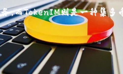   如何在火币平台上转移至TokenIM 2.0: 详细操作指南 / 
 guanjianci 火币, TokenIM 2.0, 转账, 数字货币 /guanjianci 

引言

火币平台作为全球领先的数字货币交易所之一，提供了丰富的交易工具和多样的币种选择。而TokenIM 2.0则是一个旨在用户数字资产管理体验的应用平台，是数字货币投资者的重要工具。对于那些希望在火币平台上将资金转移至TokenIM 2.0的用户，掌握具体的操作流程显得尤为重要。本文将详细阐述如何在火币上进行TokenIM 2.0的转账，确保你能够顺利完成这一过程。

1. 了解TokenIM 2.0及其功能

在进行转账之前，我们首先要了解TokenIM 2.0的背景与功能。TokenIM 2.0是一款针对数字货币投资者设计的资产管理工具，具备安全存储、快速转账、实时监控等多项功能。用户可以通过TokenIM管理多种数字资产，进行交易记录查询，收到实时的市场变化信息，从而及时作出反应。

2. 在火币创建账户或登录

如果你还没有火币账户，首先需要前往火币官网进行注册。在注册过程中，请确保填写真实的信息，并设置一个安全的密码。提交注册信息后，你会收到一封验证邮件，按照指示完成验证即可。若你已经拥有账号，则可以直接登录，进入交易界面。

3. 确定要转移的数字资产

在进入火币平台后，确保你清楚要转移的具体资产类型和数量。例如，比特币、以太坊等主流数字货币都是TokenIM支持的资产。你可以在火币的资产列表中查看你当前持有的数字资产，选择你想要转移的种类及数量。

4. 准备TokenIM 2.0的钱包地址

每次转账都必须提供接收方的钱包地址。在TokenIM 2.0中，你需要找到或生成你的钱包地址。通常在应用中，选择“接收”功能会提供一个唯一的钱包地址，可以直接复制使用。不忘确认这个地址的准确性，因为一旦转账，资产将无法追回。

5. 转账操作步骤

在火币上转账至TokenIM的步骤并不复杂，具体操作如下：
ol
    li登录火币账户，选择“资产”选项，进入资产管理页面。/li
    li在资产列表中，找到你希望转移的数字资产，点击“提取”或“转账”。/li
    li在提取页面，粘贴之前复制的TokenIM钱包地址，并输入要转移的数量。/li
    li务必再次确认钱包地址无误，以及转账数量符合你的需求。/li
    li点击“确认”进行转账，系统可能会要求你输入二次验证，依照提示完成身份验证。/li
/ol

6. 等待转账确认

完成转账后，系统会给出交易凭证，你可以使用该凭证在区块链浏览器中查询交易状态。一般情况下，转账在数分钟内完成，但根据网络拥堵情况，可能会有所延迟。这时，你可以通过TokenIM 2.0的“资产”页面确认你的资产是否成功入账。

7. 确保安全与风险防范

在进行数字资产的转移时，安全是首要考虑的因素。建议用户在火币和TokenIM两大平台开启双重身份验证，强化账户的安全性。此外，确保使用SSL加密连接，不在公共Wi-Fi环境下进行大额交易，避免信息被窃取。

8. 解决常见问题

在转账过程中，用户可能会遇到一些常见的问题，如转账失败、地址错误等。若遇此类问题，建议用户仔细阅读火币和TokenIM提供的常见问题解答内容，必要时可联系两大平台的客服获取帮助与指导。

9. 转账后如何管理资产

一旦转移至TokenIM，用户可以利用该应用的丰富功能进行资产的管理与监控。TokenIM提供实时的市场数据分析、资产组合分析工具，帮助用户做出更明智的投资决策。此外，用户可设置价格预警，及时获取市场变动信息，从而做好投资规划。

10. 未来展望与总结

随着区块链技术的快速发展，数字货币的应用领域和交易方式将越来越丰富。掌握如何在火币和TokenIM之间自由转账，将为你的投资策略提供更多机遇。希望本文的详细操作指南能够帮助你顺利完成TokenIM 2.0的转账，促进你的数字资产管理效率。

总之，转移数字资产并不复杂，但必须注重安全和准确。在火币平台与TokenIM 2.0之间灵活运用，能够有效提升你的数字资产运营体验。

附录：火币与TokenIM的基础知识

在此附上关于火币和TokenIM的基础知识，以便帮助新用户更全面地理解它们的功能与作用。火币是全球知名的综合性数字货币交易平台，提供各种数字资产的买卖及管理服务。而TokenIM则是一种集多币种钱包功能于一体的数字资产管理工具，支持随时随地进行资产的安全管理。

为确保你在区块链的每一步决策都得当，了解这些基础知识是相当重要的。希望这些知识能够增强你在数字货币领域的信心，助力你的投资之路。

请牢记，数字货币投资存在风险，务必保持理性，谨慎决策。

