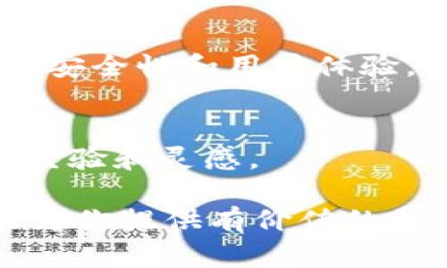    深入解析：使用 JavaScript 实现全自动注册 TokenIM 的详细指南  / 

 guanjianci  JavaScript, TokenIM, 自动化, 注册流程  /guanjianci 

 引言 
 在当前科技迅猛发展的时代，开发者们对高效、便捷的工具需求不断增加。其中，全自动注册TokenIM（一个流行的即时通讯平台）已成为许多人关注的焦点。借助JavaScript，开发者不仅能够创建用户友好的解决方案，还能提高工作效率。

 什么是 TokenIM？ 
 TokenIM是一个以Ajax为基础的即时通讯平台，广泛应用于各种在线项目中，支持多设备、多平台的高效沟通。通过TokenIM，开发者可以快速集成聊天功能，增强用户互动。然而，在实际应用中，自动化注册用户的需求促使了这一需求的增长。

 JavaScript 在自动化中的角色 
 JavaScript作为一种功能强大的编程语言，不仅可以在浏览器中运行，还能够执行各种自动化任务。利用其异步特性和丰富的生态体系，开发者可以轻松实现自动注册TokenIM用户的功能，提高开发效率。

 准备工作：你需要哪些工具？ 
 在着手构建自动注册流程之前，需要准备一些主要工具和资源：
ul
    listrongNode.js：/strong 安装Node.js环境，它将支持JavaScript的运行。/li
    listrongaxios：/strong 一个基于Promise的HTTP客户端，用于发送请求。/li
    listrongTokenIM API 文档：/strong 理解TokenIM提供的API接口，获取注册所需的具体参数。/li
/ul

 步骤一：设置开发环境 
 在开始之前，首先确保Node.js正确安装并配置。然后，通过npm安装axios库：
precodenpm install axios/code/pre

 步骤二：解析 TokenIM 的注册 API 
 了解TokenIM的注册API是成功实现自动注册的关键。使用Postman或其他API测试工具测试API的请求和响应，确保对请求参数和返回数据有全面的了解。

 步骤三：编写注册代码 
 使用JavaScript编写自动注册代码，以下是一个简单的示例：
precode
const axios = require('axios');

const registerUser = async (username, password) = {
    try {
        const response = await axios.post('TOKENIM_API_URL/register', {
            username: username,
            password: password
        });
        console.log('User registered successfully:', response.data);
    } catch (error) {
        console.error('Error registering user:', error);
    }
};

// 调用注册函数
registerUser('testUser', 'testPassword');
/code/pre

 步骤四：处理注册响应 
 注册后，处理API响应是非常重要的一步。根据返回的结果，可以判断注册是否成功，并进行相应的操作，比如保存用户凭证、发送欢迎邮件等。

 步骤五：异常处理及重试机制 
 在注册过程中可能会遇到各种异常情况，例如网络故障、用户名已被占用等。为此，需要编写异常处理机制，并在遇到失败时，设置重试逻辑，以确保用户注册的成功率。

precode
const registerUser = async (username, password, retries = 3) = {
    try {
        const response = await axios.post('TOKENIM_API_URL/register', {
            username: username,
            password: password
        });
        console.log('User registered successfully:', response.data);
    } catch (error) {
        if (retries  0) {
            console.log(`Retrying registration... (${3 - retries   1})`);
            return registerUser(username, password, retries - 1);
        }
        console.error('Error registering user:', error);
    }
};
/code/pre

 步骤六：并发注册用户 
 如果需要同时注册多个用户，可以采用Promise.all实现并发处理。这种方式可以显著提高注册效率：
precode
const registerMultipleUsers = async (userDetailsArray) = {
    const promises = userDetailsArray.map(({ username, password }) = registerUser(username, password));
    await Promise.all(promises);
};

// 示例用户数据
const users = [
    { username: 'user1', password: 'password1' },
    { username: 'user2', password: 'password2' },
    // 更多用户
];

registerMultipleUsers(users);
/code/pre

 结论 
 利用JavaScript实现TokenIM的全自动注册，不仅提高了效率，也为广大开发者提供了便捷的解决方案。通过上述步骤，开发者可以轻松构建自动化注册流程，提升产品的用户体验。 

 后续步骤与 
 在实现基本的注册功能后，可以考虑加入更多，例如用户的登录状态管理、数据加密处理等，以提升系统的整体安全性和用户体验。同时，根据TokenIM的更新，及时调整API调用，实现更加灵活的自动化注册流程。

 参考资料 
 为了深入了解TokenIM和JavaScript的自动化处理，建议查看相关文档和开源项目，参与社区交流，获取更多经验和灵感。

 最后，无论你是经历丰富的开发者还是新手，自动化技术的不断发展将为你的项目带来无限可能。希望此文能为你提供有价值的帮助，让你在技术的海洋中乘风破浪。 
