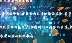 如何安全地注销USDT钱包，避免资金损失与数据泄