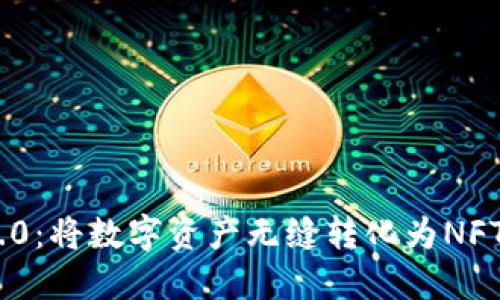 Tokenim 2.0：将数字资产无缝转化为NFT的完整指南