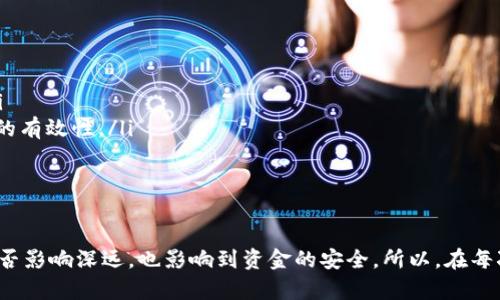 在区块链和加密货币的世界中，Token地址的书写确实是区分大小写的。以下是这个话题的一些详细信息：

Token地址的格式与特点

Token地址通常是一个由字母和数字组成的字符串，常见于以太坊等区块链平台。以太坊的地址格式为40个十六进制字符（即0-9和a-f的组合），在字符串的前面加上“0x”前缀。这样的地址看上去大致会是“0x1234567890abcdef1234567890abcdef12345678”这样的样子。

为什么大小写敏感

在技术上，Token地址使用了一套字符编码，其中“a”到“f”是小写字母，而“A”到“F”是大写字母，两者在计算机认知上被视为不同的字符。例如，在以太坊中，“0xAbCdEf”和“0xabcdef”是完全不同的地址。这种设计使得地址的可能性更为丰富，也降低了地址碰撞的几率，提升了安全性。

大小写的影响

如果用户在进行转账或与智能合约交互时，输入了错误大小写的地址，极有可能导致交易失败或资产丢失。因此，确保输入的Token地址的大小写正确至关重要。一般情况下，很多钱包和交易所会在用户复制粘贴地址时，自动识别并提示任何潜在问题，以减少错误的发生。

如何确保正确输入地址

在输入Token地址时，可以采取以下几种方法来确保输入无误：

ul
    listrong复制粘贴：/strong尽量使用复制和粘贴的方式来输入地址，而不是手动输入。/li
    listrong使用二维码：/strong许多钱包和交易平台都提供二维码功能，可以通过扫描二维码来快速获取和验证地址。/li
    listrong检查地址的校验和：/strong以太坊地址和其他一些加密货币地址常含有校验和，可以通过特定算法检验地址的有效性。/li
/ul

总结

Token地址的大小写敏感性是区块链技术的一部分，用户在进行交易时须特别注意。确保地址的准确性不仅对交易的成功与否影响深远，也影响到资金的安全。所以，在每次操作前，都要仔细核对地址的字母和数字，确保使用正确的格式。掌握这一点，可以显著降低因输入错误而造成的损失风险。