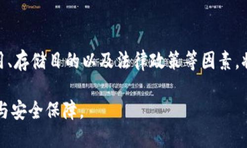 jiaoti比特币钱包可以存储的最小金额是多少？/jiaoti  
比特币,钱包,存储,最小金额/guanjianci

引言：比特币钱包的基本概述

比特币，一种在2009年由中本聪首次推出的数字货币，颠覆了传统的金融交易模式。作为一个去中心化的支付系统，比特币的特点在于其交易的透明性与不可篡改性，而比特币钱包的出现则是为了解决用户如何存储、管理和使用这些数字资产的问题。

比特币钱包的种类繁多，最常见的有桌面钱包、移动钱包、网站钱包以及硬件钱包等。无论哪种形式，这些钱包的核心功能都是存储比特币，但在实际使用过程中，用户们难免会有疑问：比特币钱包最少能存多少钱呢？

比特币的最小可用单位：聪

在讨论比特币钱包的存储能力之前，我们需要了解比特币的最小单位——聪（Satoshi）。1比特币等于1亿聪，这意味着，比特币的最小单位仅为0.00000001比特币。这种细分的设计使得比特币在支付时具备了极高的灵活性，无论是进行微交易还是较大金额的交易，用户都能找到合适的金额适配。

因此，如果从理论上讲，用户在比特币钱包中可以存入的最小金额很小，甚至可以达到0.00000001比特币。这也就意味着用户在技术层面上并不需要担心存储最小金额的问题。

比特币钱包的交易费用考量

然而，虽然比特币钱包的存储最小金额是非常低的，但实际使用中，用户常常还需要考虑到交易费用。每次比特币交易都会产生一定的费用，雅虎财经数据显示，交易费用主要取决于网络的拥堵程度和交易的复杂性。

因此，如果用户希望以极小的金额交易，可能会面临交易费用超出实际价值的情况。举个例子，假设你的钱包中仅存0.00000001比特币，但网络交易费用却高达0.0001比特币，那么最后的资金收益可能就不划算。因此，尽管技术上可以持有最小的一分比特币，实际交易中并不明智。

比特币钱包的实际存储建议

对于普通用户而言，建议每次至少存储0.001比特币或以上，这样能够有效覆盖交易费用。如果只是偶尔进行微交易，用户可以考虑通过集中小额交易的方式或者选择不高峰时间进行交易，以减少费用的负担。

比特币钱包的实际操作建议

在操作比特币钱包时，可以根据以下几点建议进行存储配置：

ul
    listrong确定使用目的：/strong首先，用户需明确其比特币持有目的，是长期投资、日常消费还是仅仅尝试使用。根据不同目的，选择相应的存储策略和金额配置。/li
    listrong选择合适的钱包类型：/strong如果只是偶尔使用，可以选择移动钱包；如果希望更加安全，则推荐使用硬件钱包。每种钱包都有其特定的存储和交易需求。/li
    listrong关注网络费用：/strong时刻关注比特币网络的交易费用，合理选择交易时机，尽可能使得小额交易仍能划算。/li
    listrong进行定期检查：/strong定期回顾自己的比特币钱包余额，让财务管理更为清晰，也避免因金额过小而带来的不必要的交易支出。/li
/ul

比特币的法律与政策环境

除了技术和经济层面的考量外，法律环境也是用户在使用比特币钱包时重要的考虑因素。不同国家对比特币及其它加密货币有不同的监管政策，用户在存储和交易时应当了解当地的法律法规。

例如，在部分国家，比特币被视为合法的支付手段，而在另一些国家，则可能面临严厉的监管措施。此类政策将直接影响到用户的交易便利性与安全，加之比特币价格波动较大，因此选择合适的存储方案也是保护资产的重要步骤。

比特币钱包的未来展望

随着区块链技术的不断进步以及数字货币的日益普及，比特币钱包也在不断演化。未来的比特币钱包将不仅仅是储存工具，它将越来越多地融入智能合约、跨境支付等多种功能，提升用户体验。

在这样的趋势下，用户所能接受存储的最低金额也有可能随之改变。随着人们对比特币套利与投资的深入理解，如何在自我需求与市场规则间找到平衡，将成每个比特币用户必须面对的挑战。

总结：理性看待比特币钱包的存储可能性

总的来说，比特币钱包在理论上可以存储极小的金额，而聪的存在使得这一过程变得可行。然而，在实际应用中，理性的考虑交易费用、存储目的以及法律政策等因素，将能够帮助用户更好地管理比特币钱包的存储容量。

比特币的未来虽然难以预测，但其中的潜力与挑战无处不在。希望每位用户都能在这一动态市场中找到自己的定位，实现财务增值与安全保障。