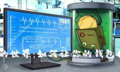 细节丰富的: 探索数字货币的世界：如何让你的钱