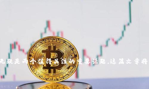 在当前区块链和加密货币的迅速发展中，TokenIM 2.0 和 Ethereum 的分叉（Fork）无疑是两个值得关注的重要话题。这篇文章将全面分析这两个概念，讨论它们的意义、技术影响以及对整个加密生态系统的潜在影响。

深入解析 TokenIM 2.0 及其在以太坊分叉过程中的重要角色
