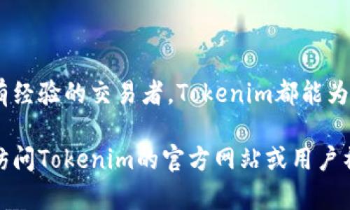 aus关于Tokenim苹果版的下载与注册流程详细介绍/aus
Tokenim, 下载, 注册, 流程/guanjianci

Tokenim苹果版介绍
Tokenim是一款旨在简化和数字资产管理的移动应用。用户可以通过它方便地进行加密货币的处理、交易和管理。Tokenim的界面友好，操作简单，适合各种水平的投资者使用。

下载Tokenim苹果版的步骤
要开始使用Tokenim，首先需要在您的iOS设备上下载该应用。以下是详细的下载步骤：

ol
listrong打开App Store：/strong在您的iPhone或iPad上，找到并点击App Store图标。/li
listrong搜索Tokenim：/strong在App Store的搜索栏中输入“Tokenim”，然后点击搜索按钮。/li
listrong查找应用：/strong在搜索结果中找到Tokenim的官方应用，确保它是由官方团队发布的，以避免下载到仿冒版本。/li
listrong下载应用：/strong点击获取按钮，开始下载应用。系统可能会要求您输入Apple ID密码或使用面部识别/指纹识别来确认下载。/li
listrong安装完成：/strong下载完成后，应用会自动安装到您的设备上，您可以在主屏幕上找到Tokenim的图标。/li
/ol

Tokenim注册流程
成功下载后，您将需要注册一个新账户，以便能够使用Tokenim的各种功能。以下是注册Tokenim账户的步骤：

ol
listrong打开应用：/strong点击Tokenim图标，启动应用程序。/li
listrong选择注册：/strong在应用的欢迎界面上，找到“注册”或“创建新账户”选项，并点击进入。/li
listrong填写信息：/strong根据提示输入您的电子邮件地址和设置一个安全密码。需要确保密码强度足够高，以保护您的账户安全。/li
listrong验证电子邮件：/strong注册后，系统会发送一封验证邮件到您输入的邮箱，请查收并按照邮件中的链接进行验证。/li
listrong完善个人信息：/strong验证成功后，返回应用，登录您的账户，按照提示完善您的个人资料，包括姓名、手机号等信息。/li
listrong安全设置：/strong建议您开启双重身份验证（2FA），增加账户安全性。这通常需要您绑定手机或其他安全设备。/li
listrong开始使用：/strong一切设置完成后，您就可以通过Tokenim开始进行加密货币的管理和交易了。/li
/ol

使用Tokenim的注意事项
在使用Tokenim时，用户需要注意以下几点，以确保交易的安全和顺利：

ul
listrong保持应用更新：/strong及时更新Tokenim应用，以确保获得最新的安全功能和修复的bug。/li
listrong谨防网络钓鱼：/strong不要轻易相信任何要求您提供个人信息或账户信息的邮件或信息，官方不会通过这种方式联系用户。/li
listrong定期更换密码：/strong建议每隔一段时间更换账户密码，以提高安全性。/li
listrong了解费用：/strong在进行交易前，请仔细阅读有关手续费和交易费用的信息，以避免不必要的损失。/li
listrong使用官方支持：/strong如遇到问题，请联系Tokenim的官方客服获取支持，而非通过网络论坛或社交媒体寻求帮助。/li
/ul

总结
通过上述步骤，您可以轻松下载并注册Tokenim苹果版应用，无论您是加密货币的新手还是有经验的交易者，Tokenim都能为您提供便捷的服务。只要遵循安全最佳实践，您将能更好地管理和享受数字资产的投资旅程。

希望以上信息能够帮助到您顺利使用Tokenim。如果您对下载或注册流程有任何疑问，建议访问Tokenim的官方网站或用户社区，获取更多的帮助和支持。