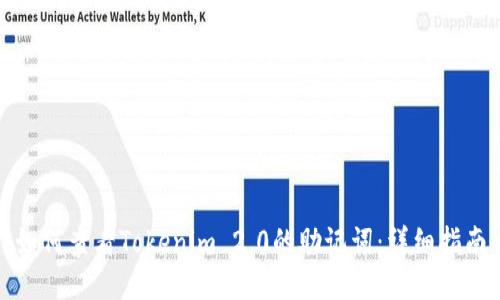 如何查看Tokenim 2.0的助记词：详细指南