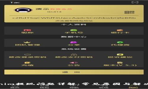 Tokenim提现问题详解：常见原因与解决方案