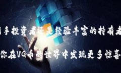    如何使用以太坊钱包管理VG币：从创建钱包到安