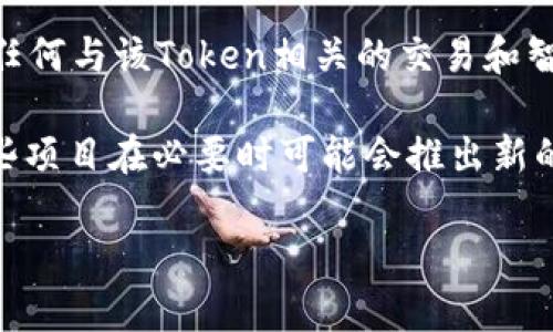 在一般情况下，一个区块链项目的Token地址（智能合约地址）在创建后是不可更改的。每个Token的智能合约都有一个唯一的地址，任何与该Token相关的交易和智能合约调用都依赖于这个地址。一旦合约发布在区块链上，其地址就固定了。

如果你是指“tokenim2.0”的具体项目或平台，建议参考其官方文档或社区公告，以确定是否提供了变更合约地址的功能或选项。有些项目在必要时可能会推出新的合约地址，通过迁移机制将用户的资产从旧合约转至新合约。但这种情况通常伴随明确的公告和指导，以避免用户混淆或资产损失。

如有具体关于tokenim2.0的内容，建议访问其官方网站或社交媒体获取最新的信息和支持。