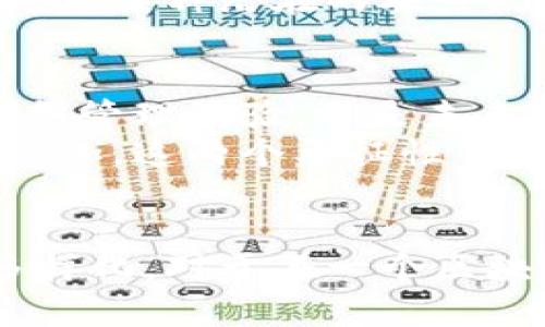 中本聪钱包为何与以太坊产生联系的深度解析

中本聪, 钱包, 以太坊, 区块链/guanjianci

引言：区块链的先锋与中本聪的神秘面纱
自比特币于2009年问世以来，区块链技术的发展引发了全球范围内的关注与投资。中本聪，这位神秘的比特币创始人，既是密码学的先锋，也是区块链世界的传奇。然而，随着以太坊的崛起和其所带来的智能合约技术，许多人开始探讨中本聪钱包（通常指比特币的钱包）与以太坊之间的联系以及相互影响。本文旨在深入分析这一话题，揭示中本聪钱包为何与以太坊间存在某种联系，以及这种联系的技术与文化背景。

中本聪的哲学：去中心化与用户自主权
中本聪在《比特币白皮书》中提出的核心理念就是去中心化，这意味着用户在管理个人财富时，能够摆脱传统银行系统的束缚。比特币作为一种去中心化的数字货币，成为了这一理念的直接体现。与此同时，以太坊应运而生，提供了更为丰富的功能。以太坊不仅仅是数字资产的交易平台，更是推动智能合约和去中心化应用（DApps）的基础网络，这与中本聪提倡的用户自主权理念在某种程度上是相辅相成的。

技术上的交集：比特币与以太坊的钱包机制
中本聪钱包和以太坊钱包各自代表了不同的区块链资产管理方式。比特币钱包是通过私钥用于生成地址，从而实现比特币的接收与发送。而以太坊钱包不仅支持以太币的转账，还能够管理多种代币。这种灵活性让以太坊在金融科技、游戏和身份认证等领域具备了广泛的应用可能性。
尽管二者在交易机制上存在显著差异，二者钱包的基本安全机制却也展现了相似性。比如，通过密钥管理、加密和分布式账本技术，为用户提供交易安全保障。这些共同的特性让中本聪钱包与以太坊钱包在区块链的用户安全体验上达成了某种共识。

文化与观念：比特币与以太坊的追随者
比特币不仅是一种货币，更是一种文化现象的象征，许多人将其视作对抗传统金融体系的武器。在这个背景下，中本聪所定义的“去中心化”理念成为了众多追随者的信念和追求。
以太坊逐渐形成了自己的文化圈，与比特币相比，它的追随者更加注重技术的应用与创新。以太坊的社区致力于构建一个以智能合约为基础的共享经济生态系统，从而推动不同领域的合作与进步。这种对技术的专注展现了与传统观念的差异，吸引了大量开发者与创业者加入其中。

相互影响：比特币与以太坊的共生关系
比特币与以太坊虽然是各自独立的项目，但在发展过程中却存在着一定的共生关系。例如，比特币作为第一代区块链，创造了用户对加密货币的基本认知，而以太坊在此基础上进一步拓展了区块链的边界，催生了众多创新项目和应用。二者之间的竞争与合作，共同推动了区块链技术的发展。
无论是在技术实现上，还是在用户体验和生态建设方面，两者都为彼此提供了宝贵的经验与启示。中本聪钱包的设计理念和以太坊的创新精神，在许多情况下是可以互为补充的，这也让它们之间形成了某种潜在的联系。

未来展望：如何看待中本聪钱包与以太坊的关系
展望未来，中本聪钱包与以太坊的关系值得更多关注。随着区块链技术的进一步发展，用户对钱包安全性、操作便利性和技术创新的需求会愈加突出。如何在保持去中心化精神的同时，提升用户的财务管理体验，将是未来技术发展的重要方向。
在经历了多次市场波动和技术变革后，区块链领域的竞争将愈发白热化。中本聪钱包和以太坊钱包能否实现优势互补，彼此合作共赢，将成为市场关注的焦点。随着跨链技术的发展及项目间的协作增加，这两个象征性钱包的共生关系将更加紧密，也为用户提供了更灵活的选择空间。

结论：技术与哲学的交织
综上所述，尽管中本聪钱包与以太坊并非直接相关，但它们之间的联系却建立在相似的去中心化哲学和技术基础上。两者各自代表的文化和技术在相互的影响下，共同推动了区块链生态的丰富与多样化。对于每一个区块链用户而言，深入理解这一联系，不仅能帮助他们更好地进行数字资产管理，也能在更广泛的层面上提升他们对区块链未来发展的洞察。