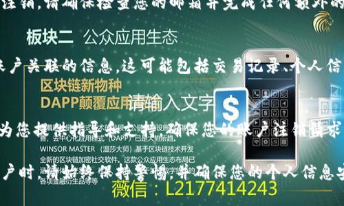 注销Tokenim或类似的在线平台账户的具体步骤可能会有所不同，但通常包括以下几个通用步骤。请注意，这里提供的步骤仅供参考，您在执行操作前请务必根据Tokenim的最新政策和操作指南进行确认。

第一步：登录您的Tokenim账户
首先，您需要使用您的用户名和密码登录到您的Tokenim账户。确保您输入的信息是准确的，以避免登录失败。登录后，您将进入账户的主界面。

第二步：访问账户设置或个人资料
一旦登录，请找到“账户设置”或“个人资料”选项。这通常可以在网站的右上角或侧边菜单找到。点击进入该选项，您将看到与您的账户相关的各种设置和选项。

第三步：查找注销或删除账户的选项
在账户设置页面中，寻找有关注销、删除或停用账户的选项。有些平台将此功能放在“安全”或“隐私”部分。进入相应部分后，您可能会看到有关如何注销您的账户的说明。

第四步：遵循注销账户的步骤
根据平台的要求，按照指示完成注销账户的步骤。这可能包括确认身份、填写相关表格或回答一些安全问题。在某些情况下，Tokenim可能会要求您提供注销的理由。在完成这些步骤后，通常会要求您再次确认您希望注销账户。

第五步：确认注销操作
一旦您完成了所有必要的步骤，系统可能会向您发送一封确认邮件，确认您的账户已成功注销。请确保检查您的邮箱并完成任何额外的确认操作，以确保账户真的被注销。

额外提示：保存重要数据
在注销账户之前，请确保您已经备份了所有重要数据。注销账户后，您将无法再访问与该账户关联的信息，这可能包括交易记录、个人信息和其他重要文件。

如果遇到问题
如果您在注销账户时遇到任何问题，可以联系Tokenim的客服团队寻求帮助。他们将能够为您提供指导和支持，确保您的账户注销请求得到处理。

以上步骤是一般性指南，具体操作可能因平台版本和更新而有所不同。在处理任何在线账户时，请始终保持警惕，并确保您的个人信息安全。希望这些信息对您有所帮助！