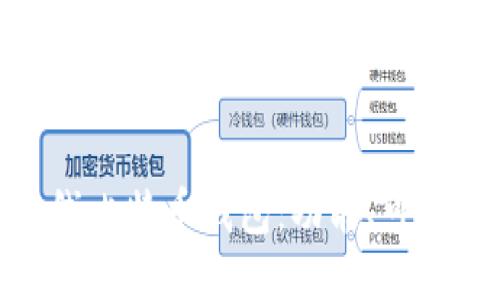 全面评测新上线比特币钱包：功能、可靠性与用户体验