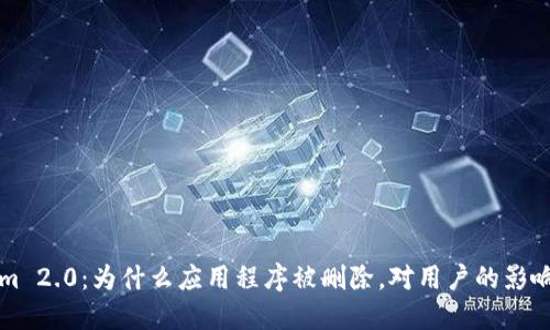 探索Tokenim 2.0：为什么应用程序被删除，对用户的影响及未来展望