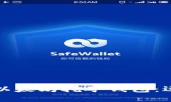 如何正确绑定以太坊挖矿钱包：逐步指南与技巧