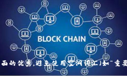 思考一个吸引用户查看且详细全面的优秀，避免使用空洞词汇（如“重要”“优秀”），用具体描述代替，放进