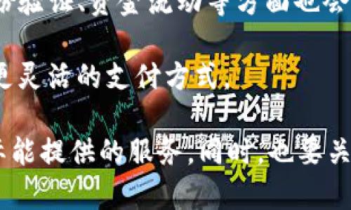 Tokenim 是一个提供加密货币和区块链相关服务的平台，主要专注于数字资产的交易、管理与投资。关于 Tokenim 是否存在国内外的分区，具体情况取决于该平台的运营政策、业务范围以及用户所在地区的法律法规。

国内和国外的加密货币市场通常会因为监管政策、用户需求和市场环境的不同而存在差异。一些平台可能会在不同地区设立不同的运营实体，以满足当地法律法规的要求。这种情况下，他们可能会根据不同市场提供相应的服务。

在国内，由于对加密货币的监管相对严格，因此一些国际平台可能无法直接在中国市场上运营，或者会限制某些交易功能。同时，对用户的身份验证、资金流动等方面也会有较为严格的审核机制。

在国外，尤其是一些对加密货币友好的国家，Tokenim 可能会提供更广泛的服务选项，比如更多的加密资产交易、不同的金融产品类型以及更灵活的支付方式。

如果你在考虑使用 Tokenim 或类似的平台，建议查看其官方网站以及用户协议，以了解该平台有无针对不同地区制定的特别政策以及实际能提供的服务。同时，也要关注个人所处地区的法规，以确保合规使用。而不论是国内外，每个用户在选择使用何种平台时，都应当仔细研究其安全性、信誉度和用户反馈。