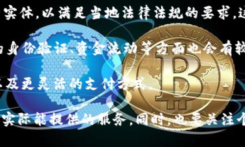 Tokenim 是一个提供加密货币和区块链相关服务的平台，主要专注于数字资产的交易、管理与投资。关于 Tokenim 是否存在国内外的分区，具体情况取决于该平台的运营政策、业务范围以及用户所在地区的法律法规。

国内和国外的加密货币市场通常会因为监管政策、用户需求和市场环境的不同而存在差异。一些平台可能会在不同地区设立不同的运营实体，以满足当地法律法规的要求。这种情况下，他们可能会根据不同市场提供相应的服务。

在国内，由于对加密货币的监管相对严格，因此一些国际平台可能无法直接在中国市场上运营，或者会限制某些交易功能。同时，对用户的身份验证、资金流动等方面也会有较为严格的审核机制。

在国外，尤其是一些对加密货币友好的国家，Tokenim 可能会提供更广泛的服务选项，比如更多的加密资产交易、不同的金融产品类型以及更灵活的支付方式。

如果你在考虑使用 Tokenim 或类似的平台，建议查看其官方网站以及用户协议，以了解该平台有无针对不同地区制定的特别政策以及实际能提供的服务。同时，也要关注个人所处地区的法规，以确保合规使用。而不论是国内外，每个用户在选择使用何种平台时，都应当仔细研究其安全性、信誉度和用户反馈。