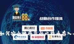 从比特币到DeFi：如何安全地将您的比特币存入去