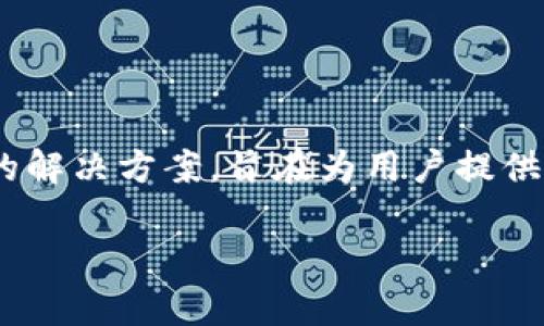 Tokenim 2.0 是由 Tokenim 团队开发的，这个团队专注于区块链和数字资产管理的创新技术。具体来说，Tokenim 2.0 是基于加密技术和智能合约的解决方案，旨在为用户提供更高效和透明的数字资产管理服务。Tokenim 团队的成员通常具有丰富的技术背景和在区块链行业的经验，他们致力于推动数字资产管理的未来发展。

如需更多详细信息，请提供进一步的背景或具体问题。