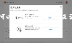 截至我知识的截至日期（2023年10月），Tokenim并没