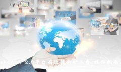 如何通过Tokenim 2.0平台有效转出旷工费：操作指南