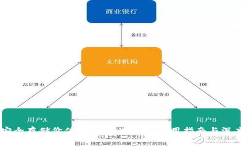 如何安全存储价值数亿的比特币：实用指南与深度分析