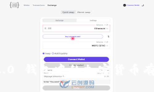 如何将Tokenim 2.0 钱包中的加密货币有效变现: 逐步指南