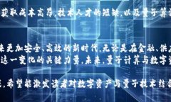    探索 Tokenim 2.0 的量子计算支持：推动数字资产