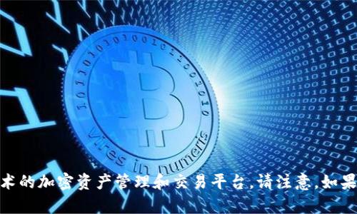 Tokenim 的中文名为“火币链”。它是一个基于区块链技术的加密资产管理和交易平台。请注意，如果该名称有更新或变化，请查阅最新的信息以确保准确性。