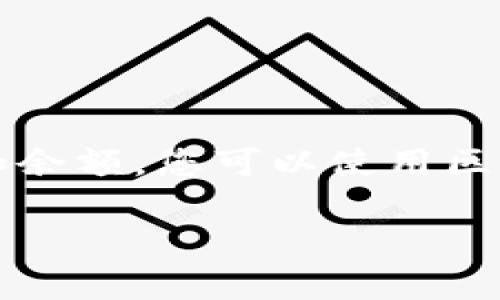 为了观察一个区块链钱包（例如Ethereum或Binance Smart Chain等）的交易和余额，您可以使用区块链浏览器和一些工具来帮助实现这一目标。以下是详细的步骤和途径，供您参考：

### 如何利用区块链浏览器观察其他人的钱包交易和余额