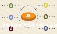 Tokenim 2.0 钱包转账时需要联网吗？全面解析与注