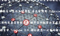 ileen如何在 Tokenim 2.0 中导入您的加密钱包以确保