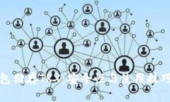 冷钱包储存TRX：安全性与使用技巧详解