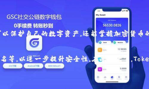   全面解析：Tokenim冷钱包的使用和管理技巧 / 
 guanjianzi Tokenim, 冷钱包, 加密货币, 数字资产 /guanjianzi 

什么是Tokenim冷钱包？
Tokenim冷钱包是为加密货币和数字资产提供安全存储的工具。冷钱包与热钱包（在线或连接互联网的钱包）相比，提供了更高的安全性，因为它们不直接连接到互联网，减少了被黑客攻击的风险。Tokenim作为一个加密货币生态系统，推出的冷钱包旨在为用户的数字资产提供一种放心的存储方式。

为什么选择冷钱包?
在选择数字资产存储方案时，冷钱包被越来越多的投资者所青睐。冷钱包的优势不仅在于安全性，还在于操作的灵活性和用户体验。与热钱包相比，冷钱包可以更好地保护存储的大额资产，特别适合长期投资者和对安全性有高要求的用户。

Tokenim冷钱包的功能介绍
Tokenim冷钱包不仅提供基本的存储功能，还有许多其他实用特性：
ul
    listrong多币种支持/strong：它支持多种加密货币，使用户能够方便地管理不同类型的资产。/li
    listrong离线交易/strong：用户可以在冷钱包上生成交易，之后将交易信息手动输入热钱包进行广播，提升安全性。/li
    listrong安全备份/strong：Tokenim冷钱包提供安全备份选项，如助记词和私钥导出，确保在设备丢失或损坏时可以恢复资产。/li
    listrong用户友好的界面/strong：即使是新手用户也能轻松上手，界面设计直观、简洁。/li
/ul

如何使用Tokenim冷钱包？
使用Tokenim冷钱包的步骤相对简单，但需要仔细操作以确保安全：
ol
    listrong下载并安装/strong：首先，从官方网站下载Tokenim冷钱包的应用，并按照提示安装。/li
    listrong创建新钱包/strong：进行首次使用时，可以选择创建一个新钱包，系统会生成助记词，请务必妥善保管。/li
    listrong存储资产/strong：将已有的加密货币转入冷钱包，可以通过钱包的接收地址来完成。/li
    listrong定期备份/strong：务必定期备份助记词和私钥，确保在意外情况下可以恢复钱包。/li
    listrong安全退出/strong：使用完毕后，确保安全退出应用，并将设备存储在安全的地方。/li
/ol

Tokenim冷钱包的安全性分析
安全性是任何一个用户在选择冷钱包时最关心的话题之一。Tokenim冷钱包通过多重加密技术和离线存储等方式，最大限度地保护用户的数字资产：
ul
    listrong全面加密/strong：用户信息和钱包数据均经过高级加密，降低数据泄露的风险。/li
    listrong硬件安全模块/strong：某些版本的冷钱包集成了专用的硬件安全模块，增强了安全性。/li
    listrong防篡改设计/strong：冷钱包在设计时考虑到了物理保护，确保未经授权的人员无法轻易接触设备内部。/li
/ul

如何管理Tokenim冷钱包中的资产？
管理Tokenim冷钱包中的资产可以通过以下几种方式来进行：
ul
    listrong定期检查资产状态/strong：用户应定期登录冷钱包查看资产状态，确保账户信息无误。/li
    listrong监控市场动态/strong：了解市场变化，合理调整持有资产，可以帮助避免损失。/li
    listrong保持联系方式安全/strong：请确保与Tokenim的任何通讯方式都通过官方渠道进行，以避免被骗。/li
/ul

Tokenim冷钱包的常见问题解答
用户在使用过程中可能会遇到各种问题，以下是一些常见问题及解答：
ul
    listrong如何恢复钱包？/strong：如果您丢失了访问权限，可以通过备份的助记词或私钥进行恢复。/li
    listrong资产转出需要多久？/strong：转账的速度取决于网络状况和所选择的交易费，一般情况下较为迅速。/li
    listrong是否支持硬件钱包？/strong：Tokenim冷钱包可以与一些主流硬件钱包兼容，以实现更高的安全性。/li
/ul

总结
Tokenim冷钱包为用户提供了一个安全、便捷的加密货币存储解决方案。通过理解如何使用及管理Tokenim冷钱包，用户不仅可以保护自己的数字资产，还能掌握加密货币的基本操作。确保定期备份和监控资产状态，是每位投资者都应关注的事项。

未来展望
随着区块链技术和加密货币市场的不断发展，冷钱包也将持续创新。例如，未来可能会引入更先进的技术，如生物识别和多重签名等，以进一步提升安全性。在此背景下，Tokenim冷钱包有望持续用户体验，成为更多投资者的首选。

希望这篇文章能帮助你更好地理解Tokenim冷钱包以及如何安全地管理你的数字资产。